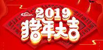 开云手机站登入-开云online(中国)祝您猪年大吉！